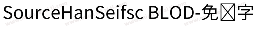 SourceHanSeifsc BLOD字体转换